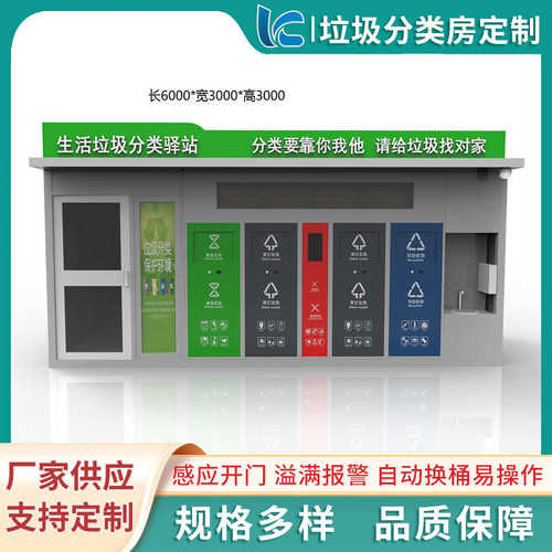 垃圾分类房厂家 不锈钢垃圾分类亭 四分类垃圾箱智能分类垃圾房