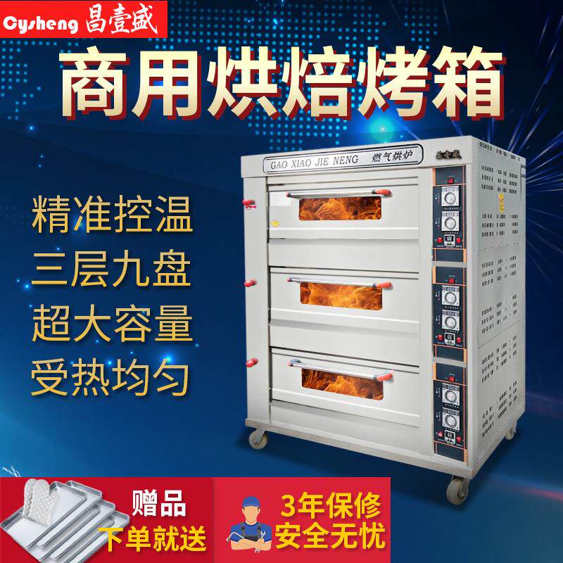 昌壹盛面包电烤炉三层六盘商用烤箱燃气烤箱蛋糕面包披萨蛋挞烘炉