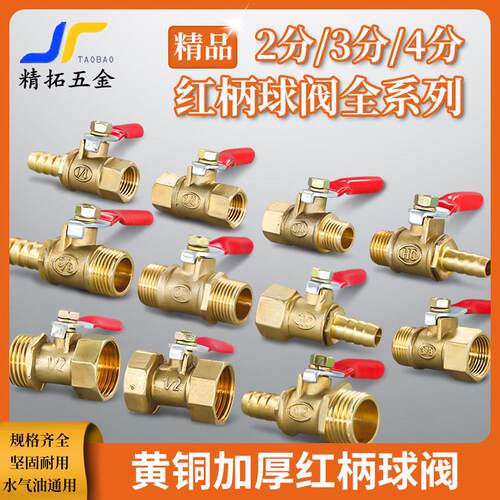 加厚红柄2分4分铜小球阀分水管阀门3分开关排气排油手阀空压机件