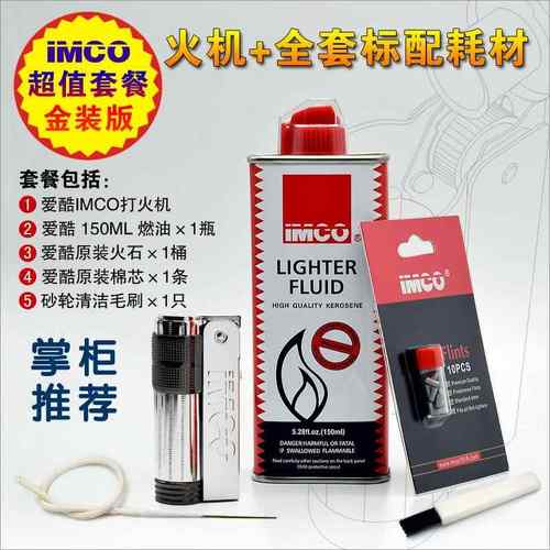 高档imco打火6700正品 机奥地利爱酷老式经典煤男黑油打火机冰大