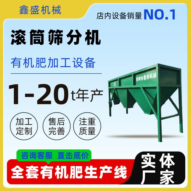 供应φ1*3米滚筒筛分机不锈钢筛网颗粒全套有机肥加工设备生产