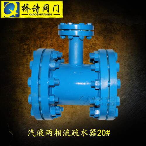 汽液两相流疏水器20#16C25C40C64C2寸半寸