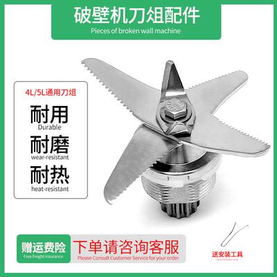 4L5L升商用蓝卡斯 918万卓破壁料理机刀俎豆浆机刀头刀片配件通用