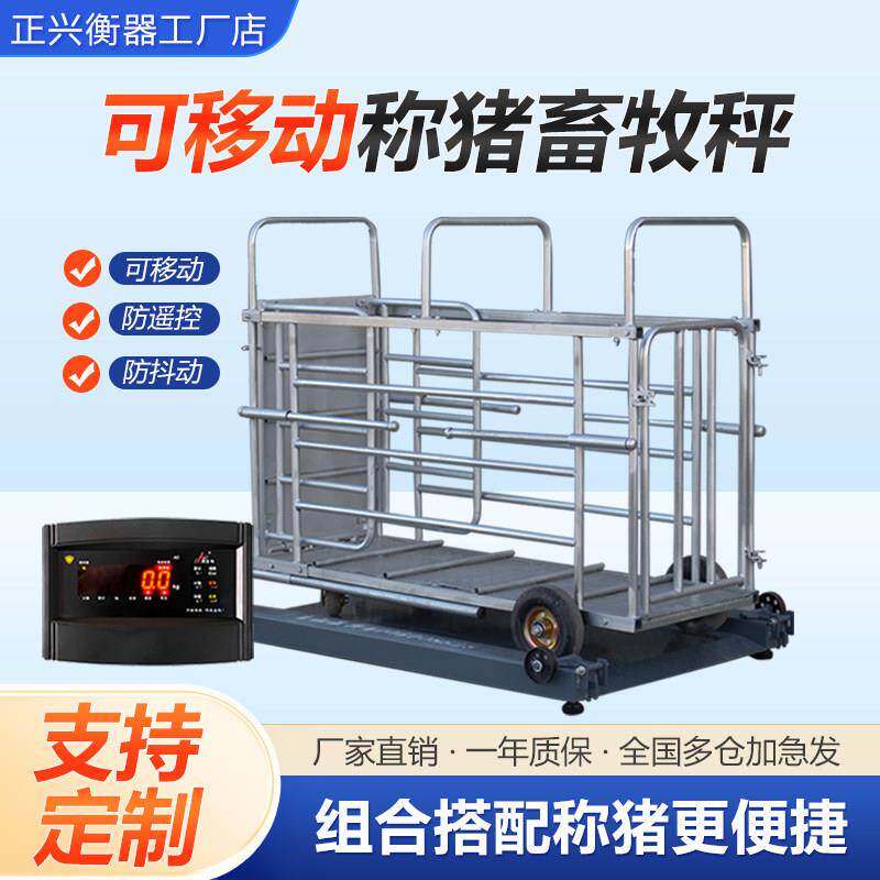 正兴衡器电子秤猪专用秤牛畜牧养殖场带围栏加厚防遥控小型地磅秤