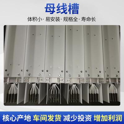 三相五线母线槽400A-2500a空气型四线制母线工程配电柜