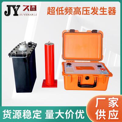 VLF超低频高压发生器0.1HZ35KV厂家供应程控交流耐压