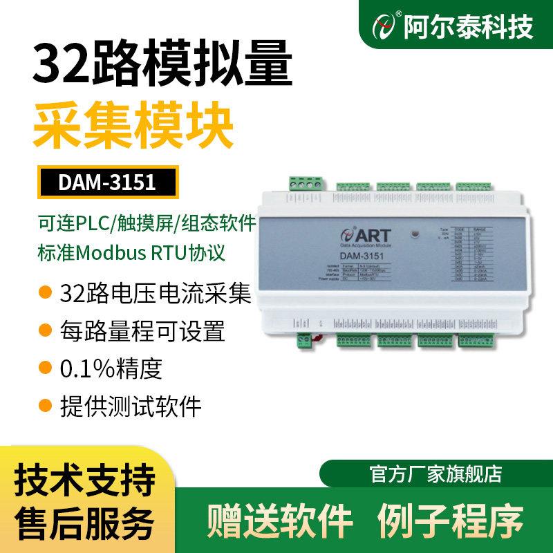 32路24路模拟量485采集器模块电压4-20mA电流采集DAM3055NDAM3150