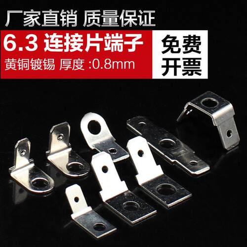 6.3喇叭公插片接地片电源开关连接片铜插件弯形L型M4M5带孔插簧片