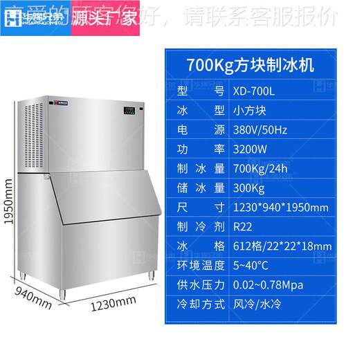 自商制冰机50公斤XD-700L至1用吨0全动西餐厅食品保鲜颗粒冰机生