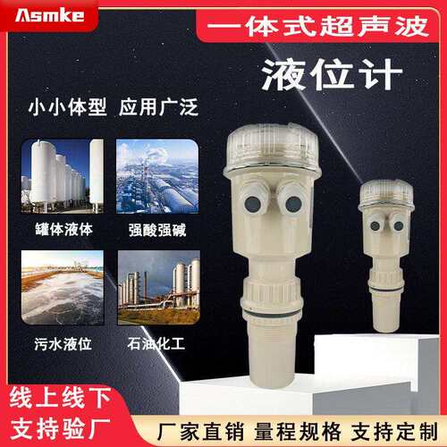 超声波液位计体液位河道湖泊精度一体式测量液位仪表厂家定制