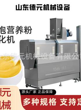早餐粉生产线 黑五类谷物粉生产线 冲泡营养粉设备 全自动膨化机