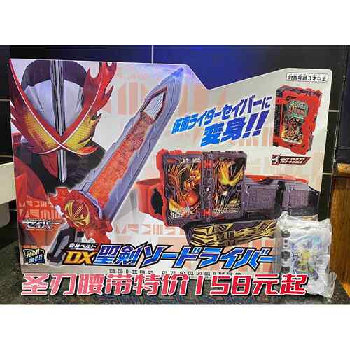 现货 假面男孩saber 圣刃 DX 变身腰带 圣剑驱动器变身器骑士玩具