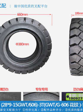 叉车轮胎  国威实心轮胎 实心胎28*9-15(7.00)GWT 3T