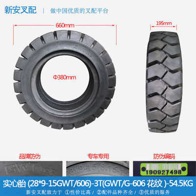 叉车轮胎  国威实心轮胎 实心胎28*9-15(7.00)GWT 3T