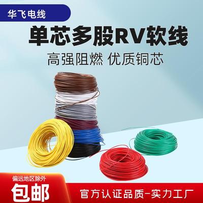 RV单芯多股软铜线 0.2 0.3 0.5 0.75 1 1.5 2.5 4平方电子讯号线