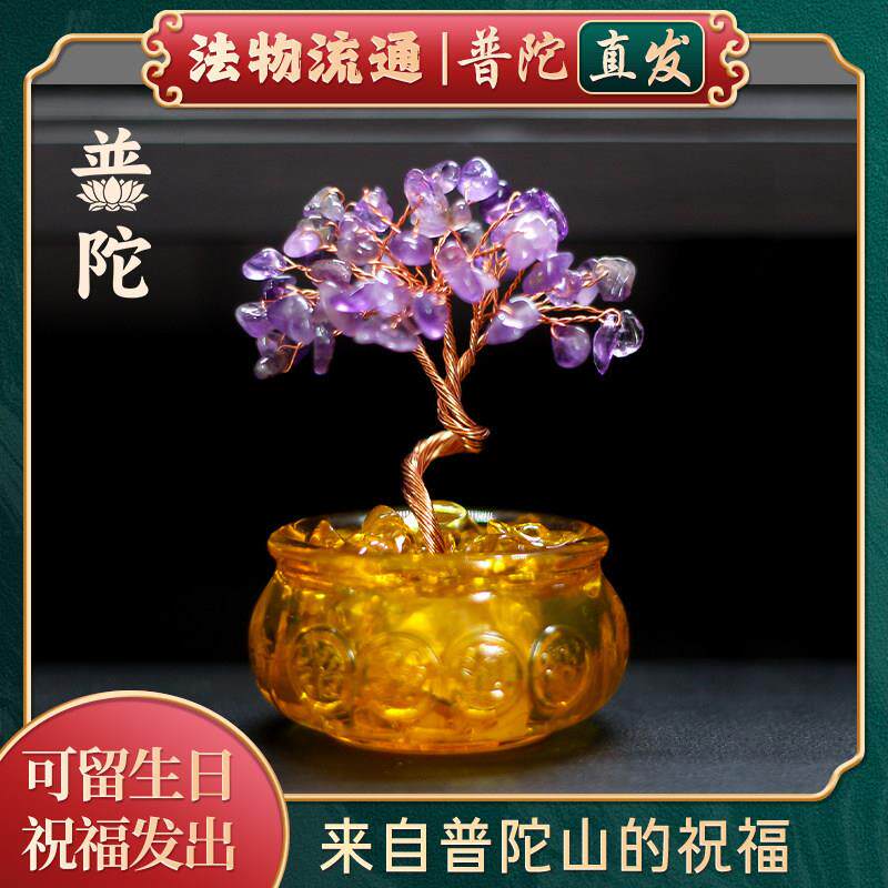 【普陀山正品】天然黄水晶摇钱发财树摆件办公室装饰品招财小摆件