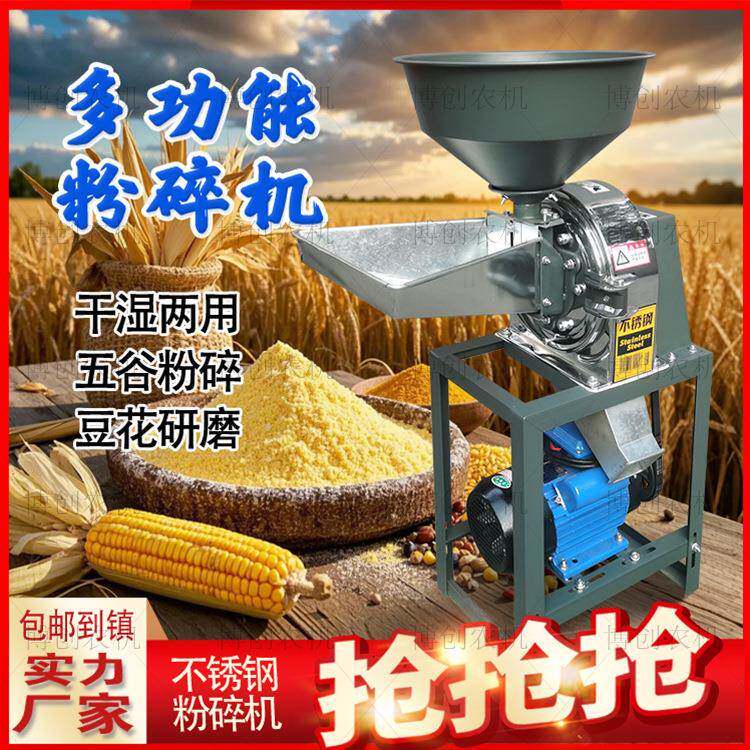 多功能干湿两用粉碎机粗细可调打粉机五谷杂粮磨粉机玉米粉饲料机