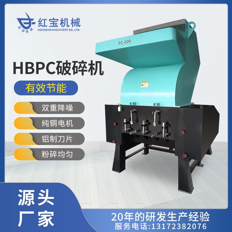 广东厂家塑料粉碎机800型适用框子料水瓶托盘管材垃圾桶pvc破碎