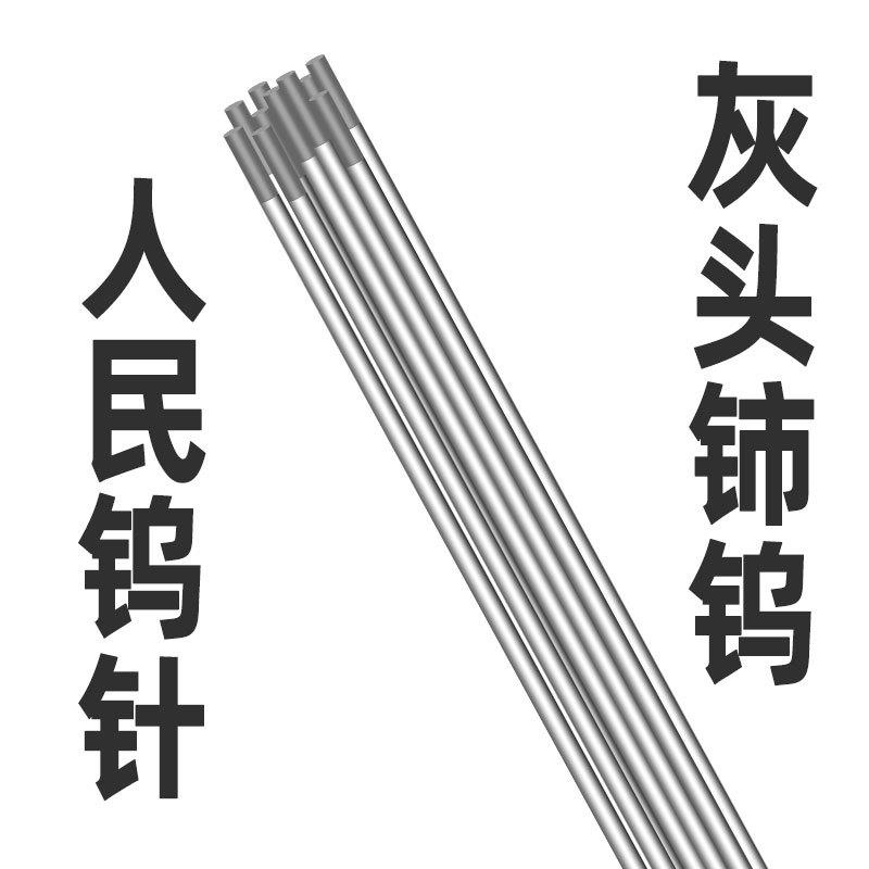上海人民牌钨乌针1.针6氩弧焊钨针铈钨针2.4钨极针QQR钨棒焊棒钨