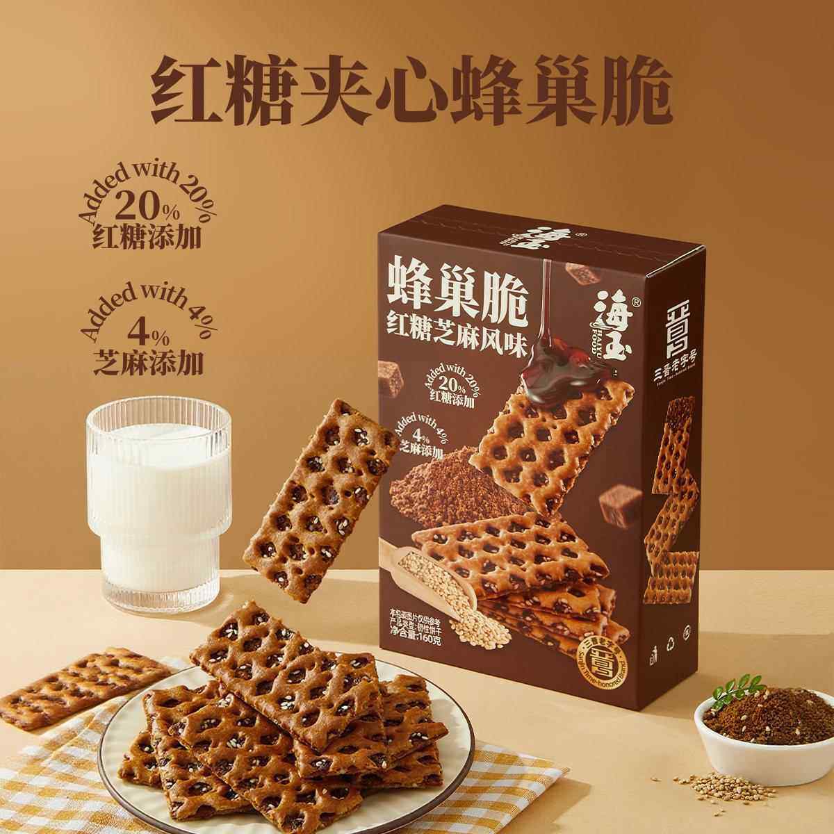 【海玉】蜂巢脆160g/盒 山西特产传统红糖芝麻夹心韧性薄脆饼干