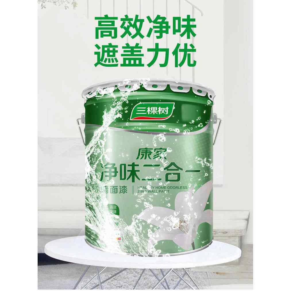三棵树康家净味二合一内墙乳胶漆室内家用自刷墙漆白色卧室面漆