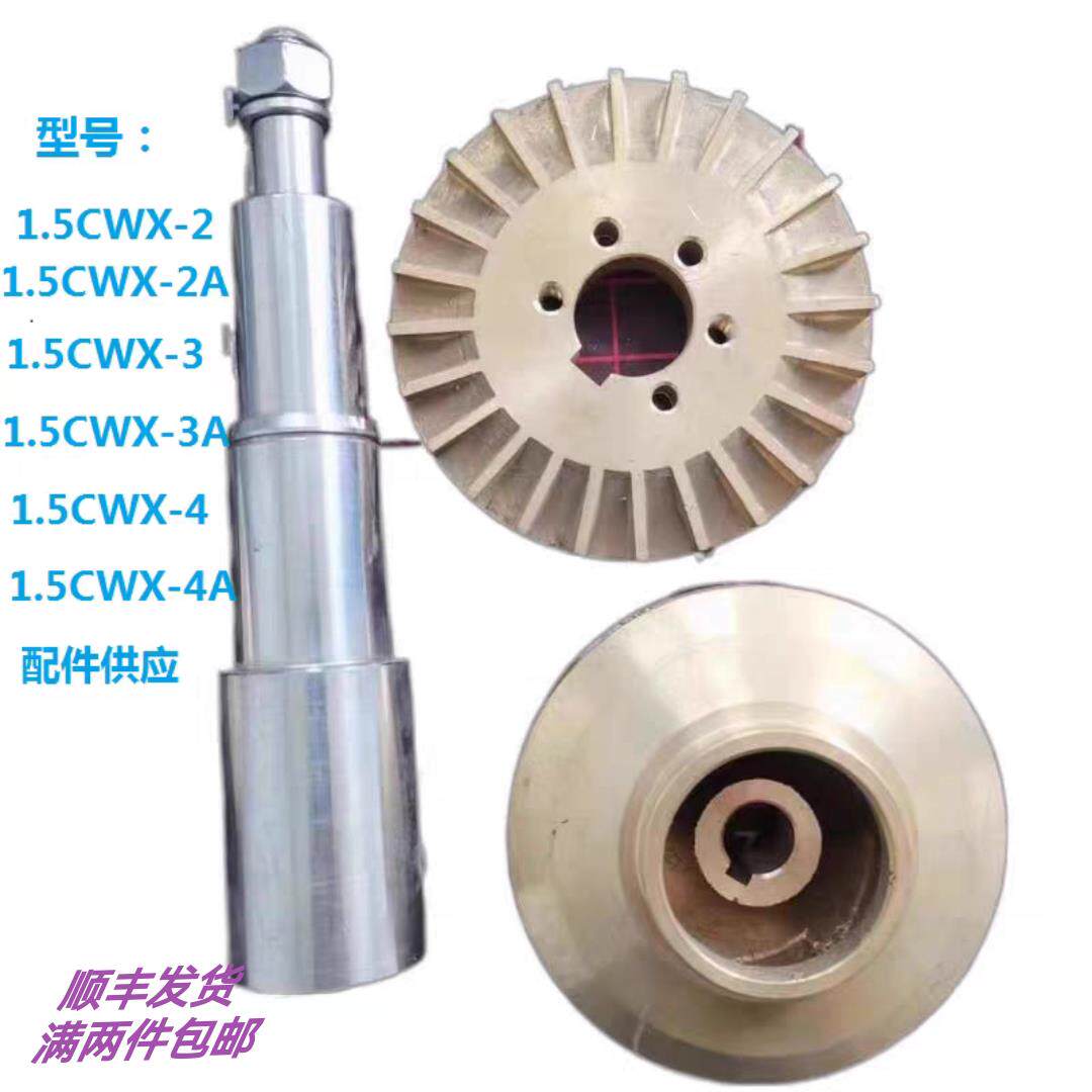 1.5CWX-2-Y-H-2A-3-4船用旋涡泵离心泵配件 叶轮泵轴机械密封隔板