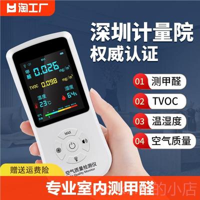 新款甲醛测试测仪专业高精度家用检仪器新房空质检量测自测甲醛气