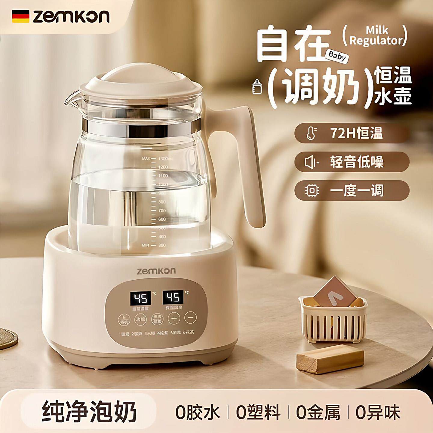 德国Zemkon调奶器恒温智能保温玻璃烧水壶家用婴儿冲奶壶加热水壶