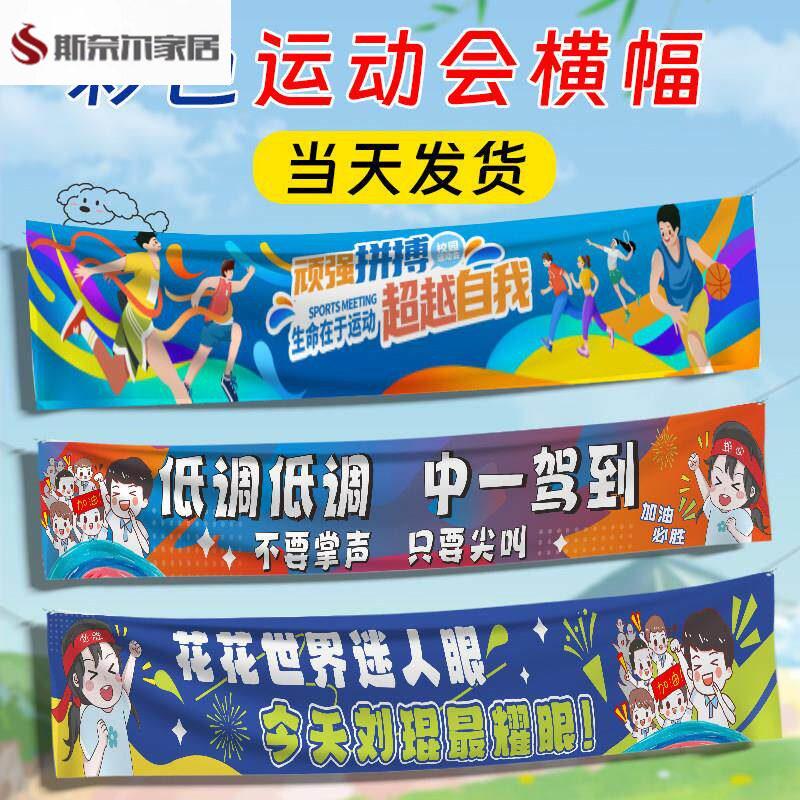 运动会横幅校运动会班组入场开幕式比赛加油打气彩色横幅拉条幅订图片