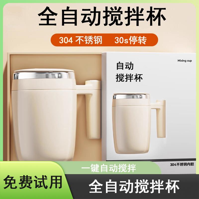 全自动咖啡搅拌杯电动磁力2025新款充电款冲泡豆浆奶水杯子便携杯