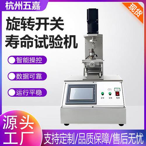 旋转开关寿命试验机旋钮开关疲劳测试机拨动按键往复寿命检测仪