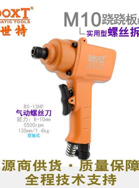 台湾直供BX-13HP强力枪型风批气动螺丝刀起子快速正反转M10
