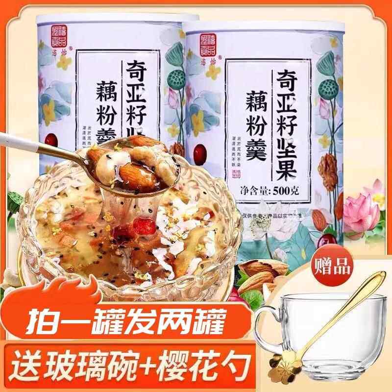 2罐1000g奇亚籽坚果藕粉羹颗粒罐装冲泡速溶网红代餐粥送碗勺