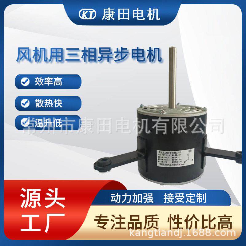 厂家供应YSF-139-370-6三相异步电机湿美除湿机风机电机