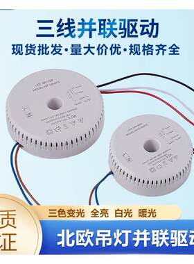 北欧水晶吊灯三线 线二线 线并联驱动三色变光天猫24v72v144v替换