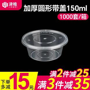 150/200/ml一次性餐盒小汤碗透明圆形打包盒外卖调料蘸料盒小菜盒