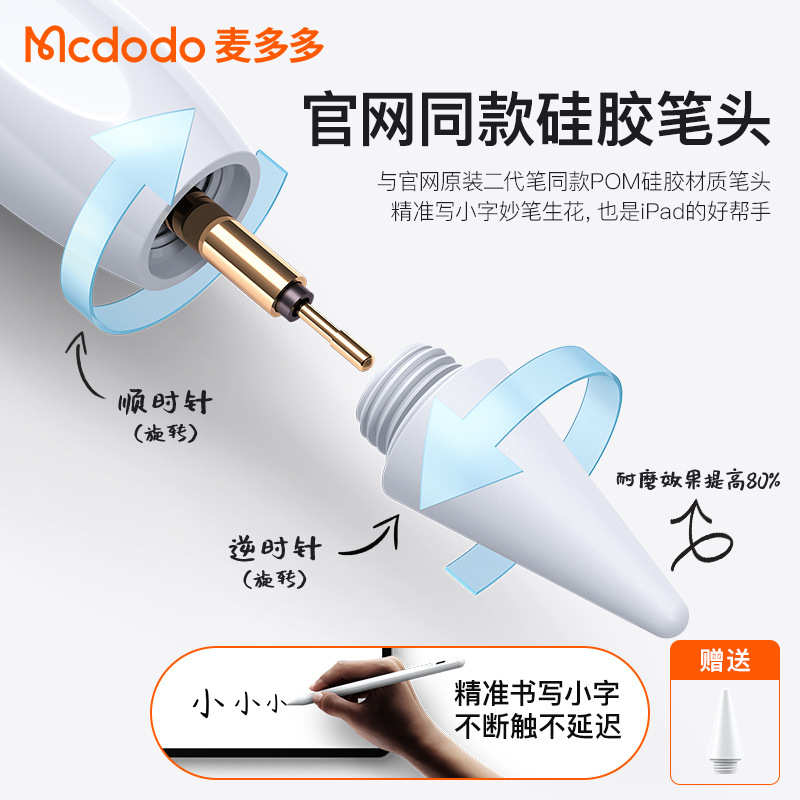 麦多多适用苹果平板手写笔applepencil电容笔ipad触控笔触屏笔