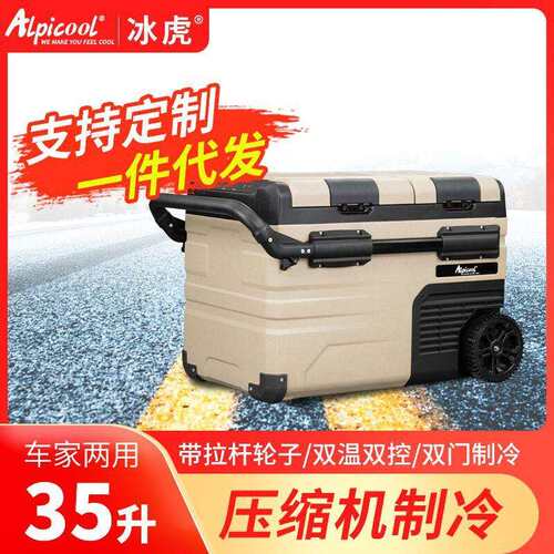 alpicool冰虎车载冰箱压缩机制冷12V24V车家两用冷藏冷冻双温双控