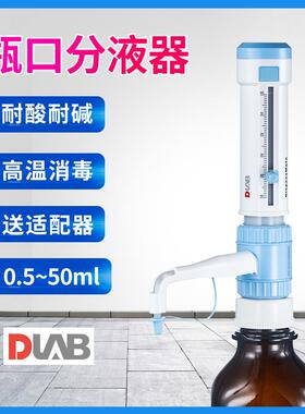 北京大龙 DispensMate型瓶口分液器 5/10/25/50ml试剂瓶