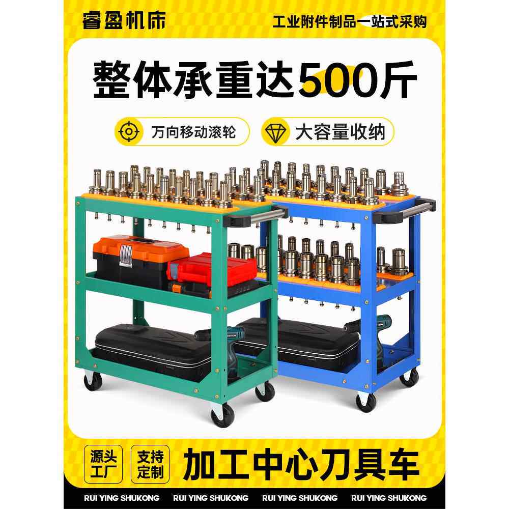 cnc刀具车数控加工中心多功能工具车BT40/BT50放刀柄架能手小推车