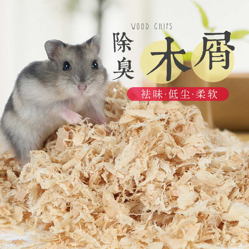 仓鼠木屑500克 宠物用品批发 小宠用品兴兴文木屑