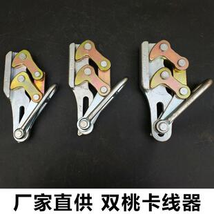 锻打双地桃SVM自锁钢绞线卡线器多功能紧线器缆货物线专用拉线电