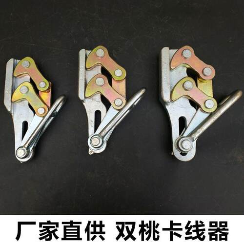 锻打双桃自锁钢绞线地线卡线器多功能紧线器电缆货物专用拉线卡头