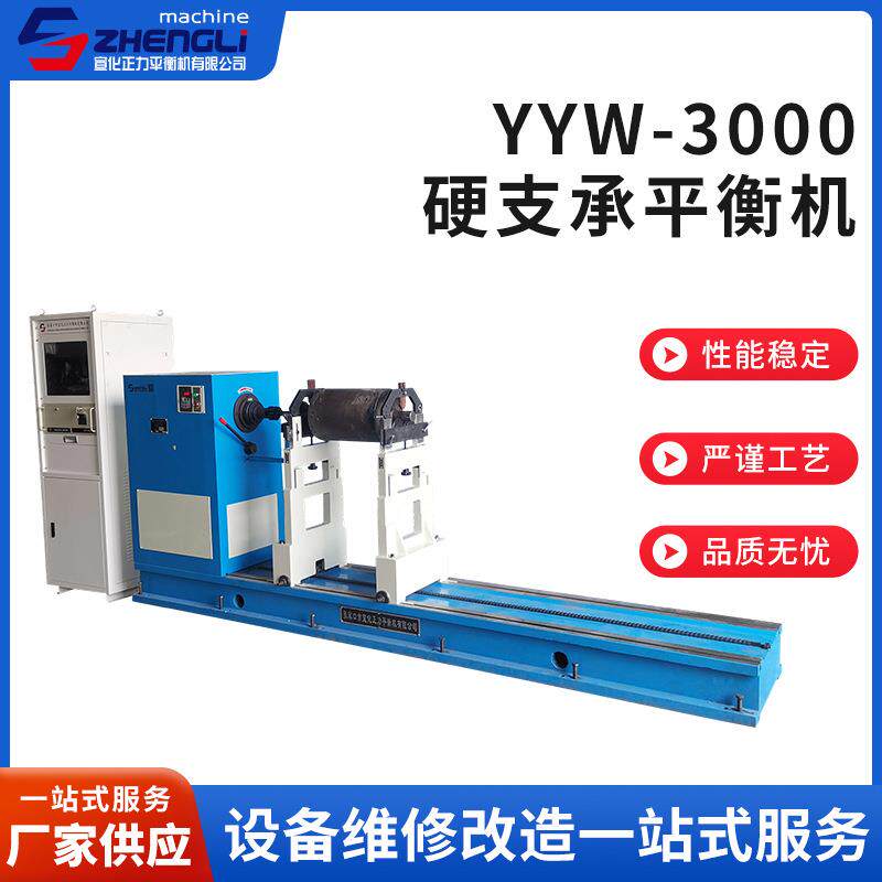 跨境YYW3000硬支承平衡机风机叶轮万向节平衡机罗茨风机平衡机