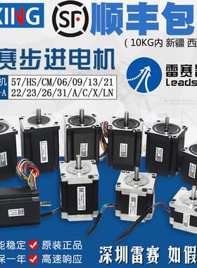 雷赛电机 57HS22-A/57/HS/CM/06/09/13/21/22/23/26/31/A/C/X/LN