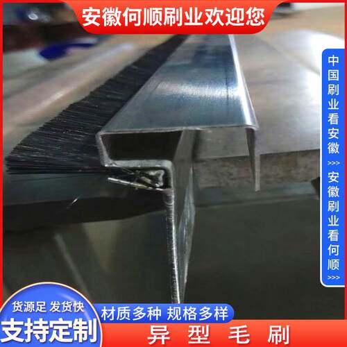 安徽何形顺刷业异形条刷铝合工业机械用刷EJJ金各种状毛异形刷