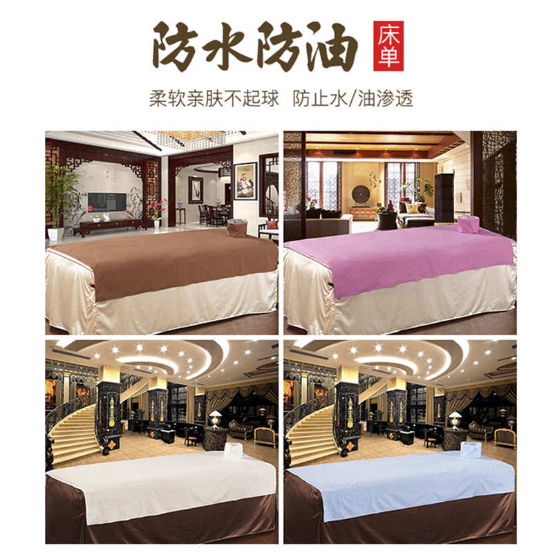 美容院防水防油床单按摩spa加大加厚按摩床罩带洞推油理疗专用