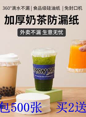 奶茶杯防溢防漏纸封口膜外卖打包一次性咖啡防漏饮料饮品封杯垫