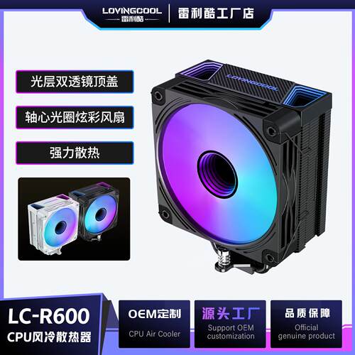 六铜管CPU散热器塔式机箱电脑温控argb风冷inter全平台12cm6热管
