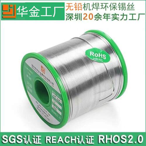 华金锡厂无铅机焊锡丝环保锡线ROHS认证松香芯焊锡线 Sn99Cu0.7